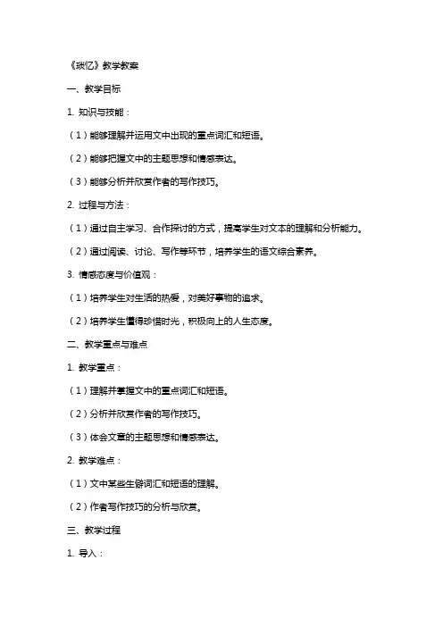 《琐忆》教学教案