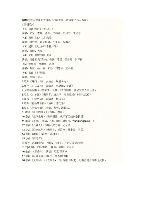 2013央视元宵晚会节目单