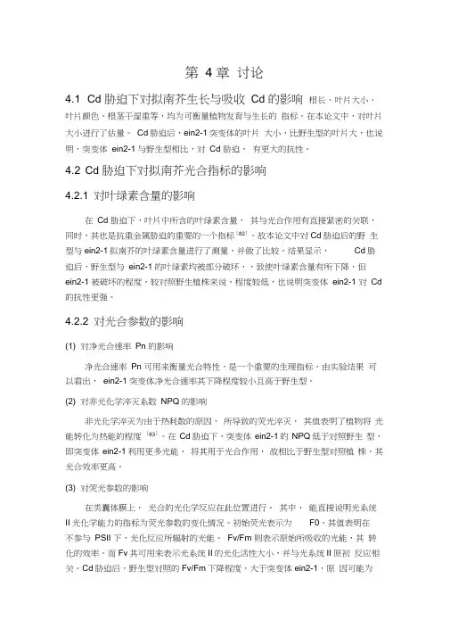 镉对光合的抑制作用4
