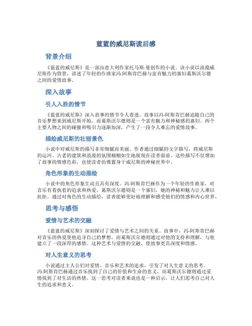蓝蓝的威尼斯读后感