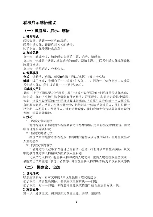 阅读理解之看法启示感悟建议