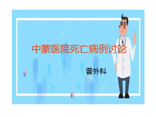 心肌梗死死亡病例讨论PPT课件