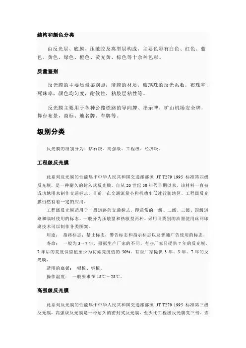 反光膜级别分类