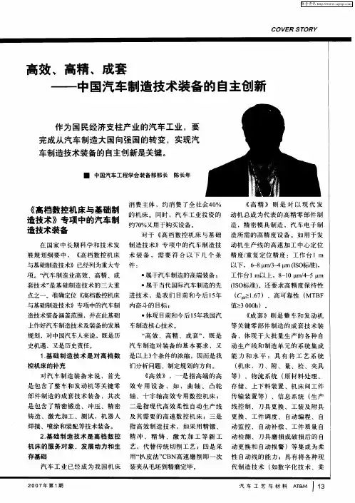 高效、高精、成套——中国汽车制造技术装备的自主创新