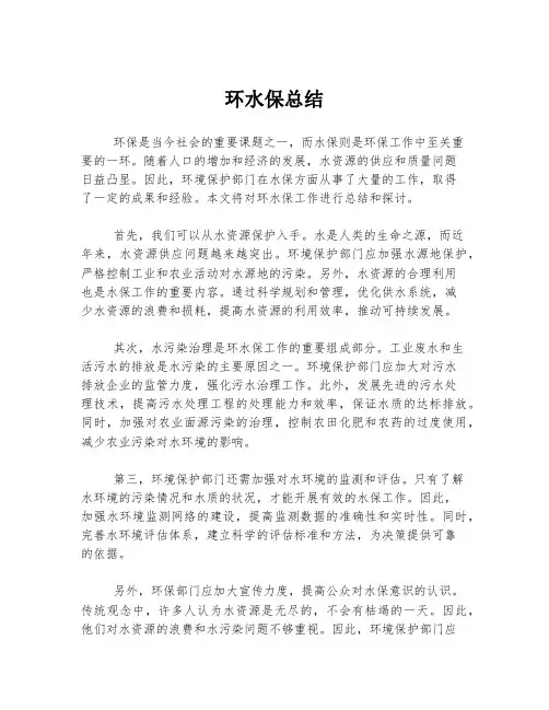 环水保总结