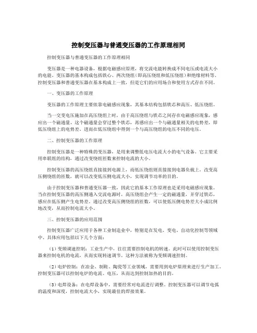 控制变压器与普通变压器的工作原理相同