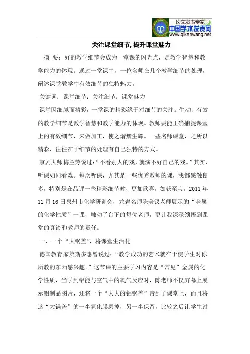 关注课堂细节,提升课堂魅力