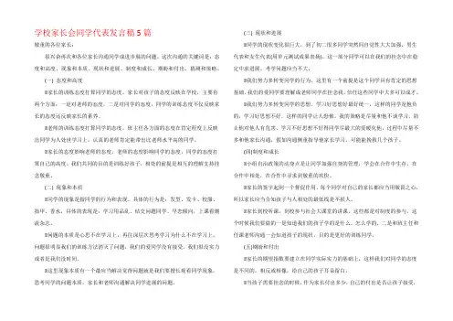 初中家长会学生代表发言稿5篇