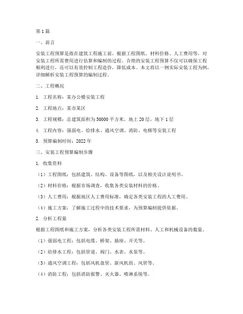 安装工程预算一例通(3篇)