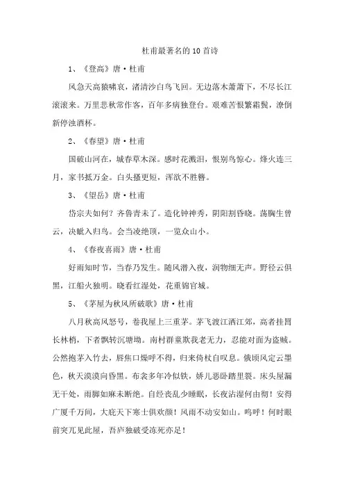 杜甫最著名的10首诗