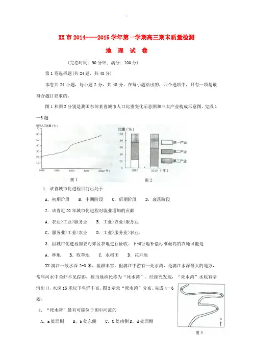福建省福州市2015届高三地理上学期期末质量检测试题