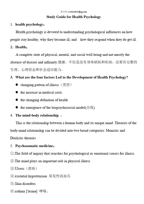 健康心理学 study guide