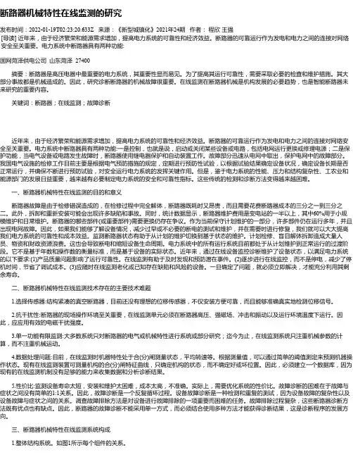 断路器机械特性在线监测的研究
