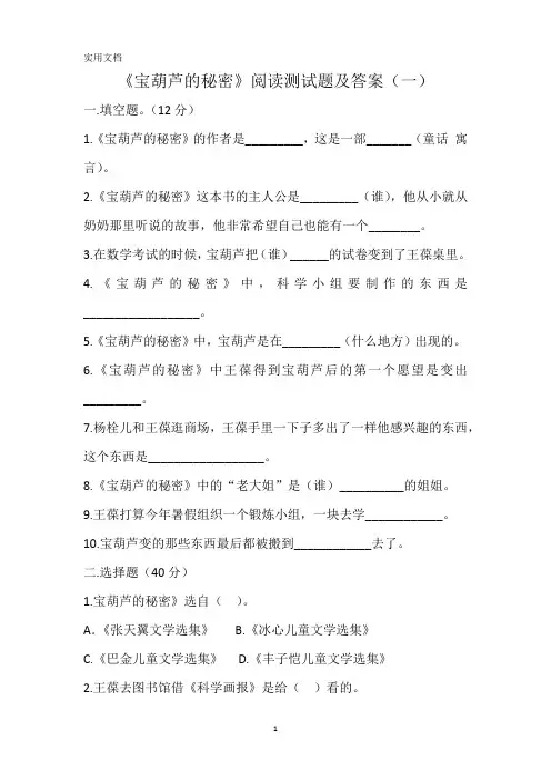 《宝葫芦的秘密》阅读测试题及答案(三套)