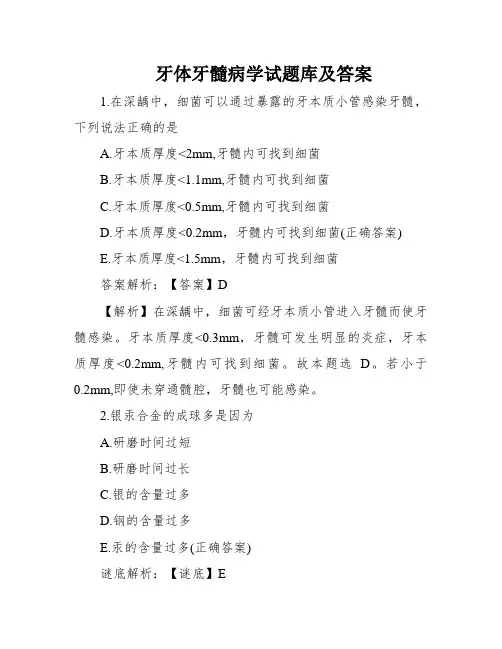 牙体牙髓病学试题库及答案