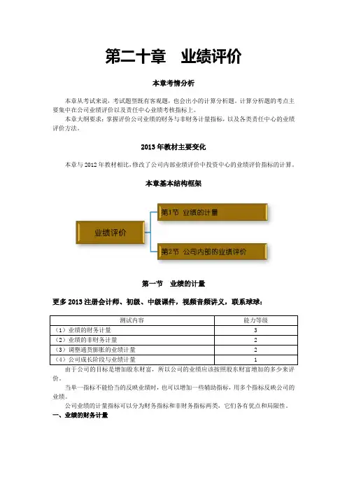2013年注册会计师注会CPA财务管理讲义课件视频