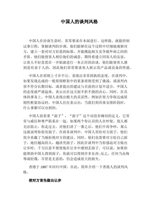 中国人的谈判风格