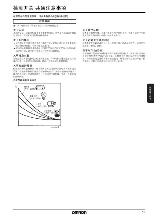 检测开关共通注意事项