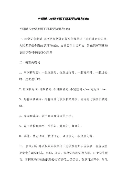 外研版八年级英语下册重要知识点归纳