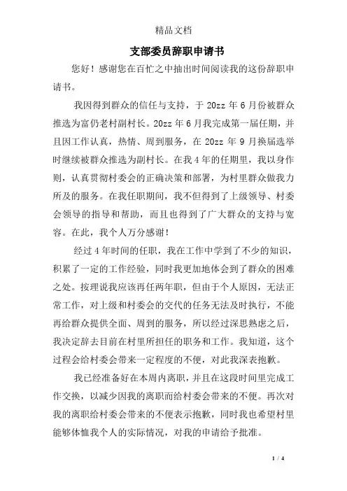 支部委员辞职申请书