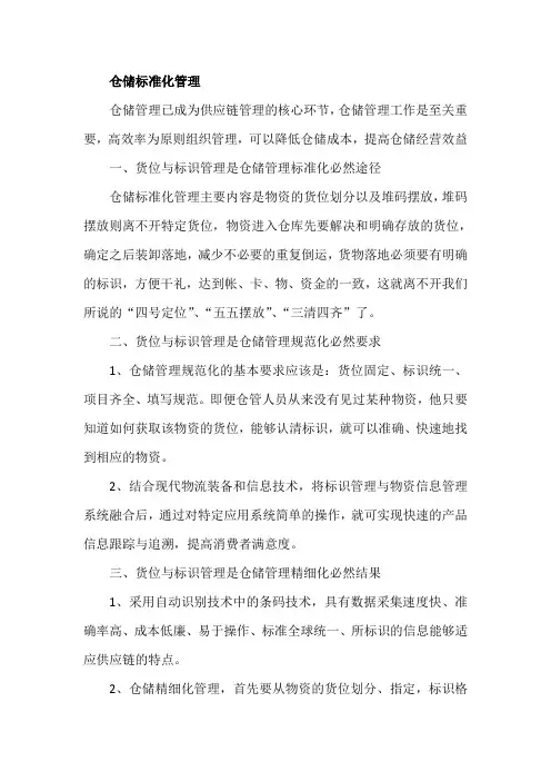 仓储标准化管理