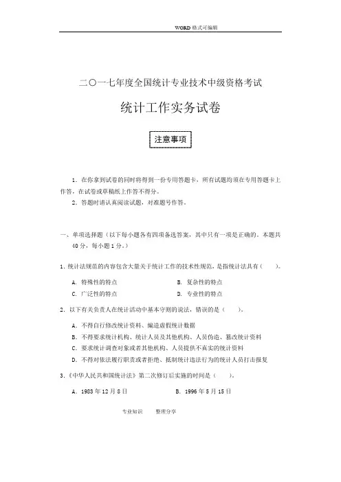 2018年中级统计师考试统计工作实务的试卷的答案解析