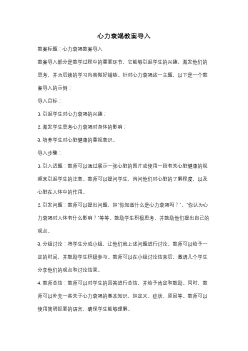 心力衰竭教案导入