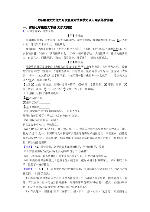 七年级语文文言文阅读解题方法和技巧及习题训练含答案