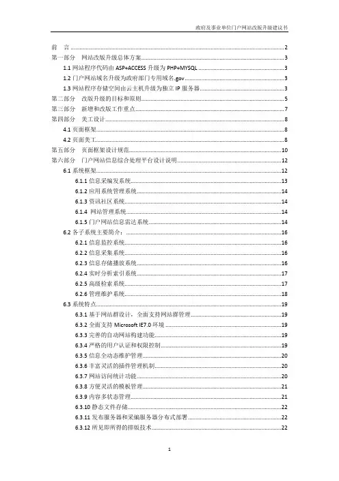 政府部门及事业单位网站建设改版方案
