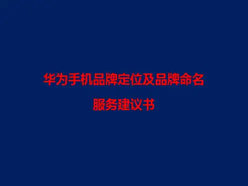 品牌命名服务建议书