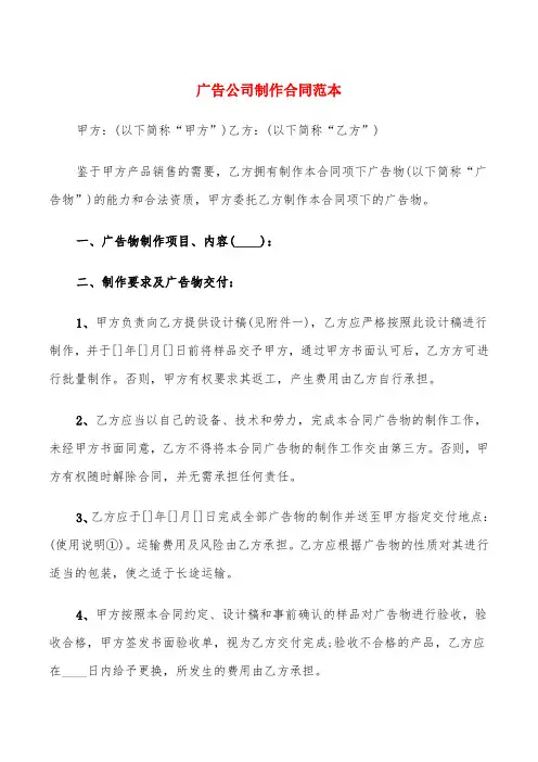 广告公司制作合同范本(5篇)