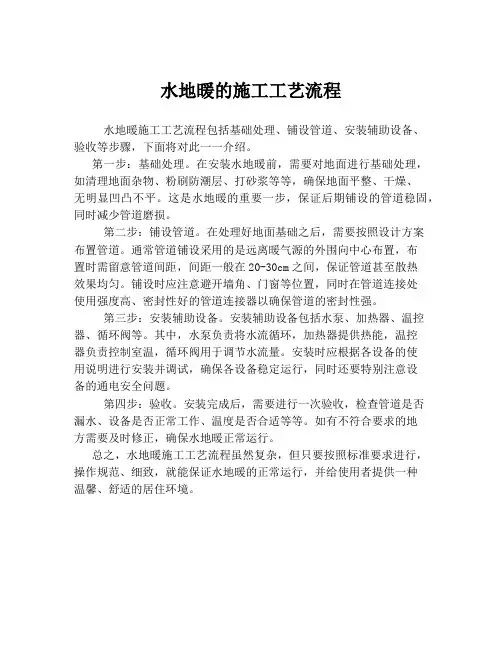 水地暖的施工工艺流程