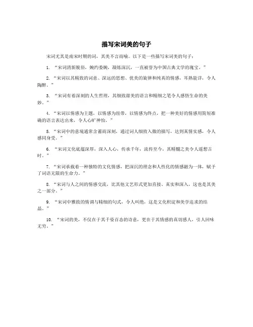 描写宋词美的句子