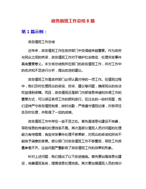 政务值班工作总结8篇