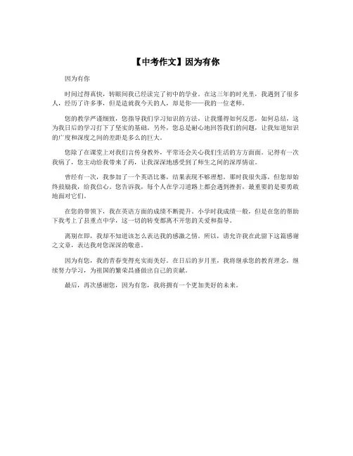 【中考作文】因为有你