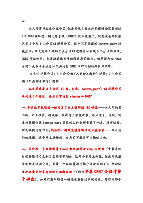 联想一键恢复7.0教程五个分区