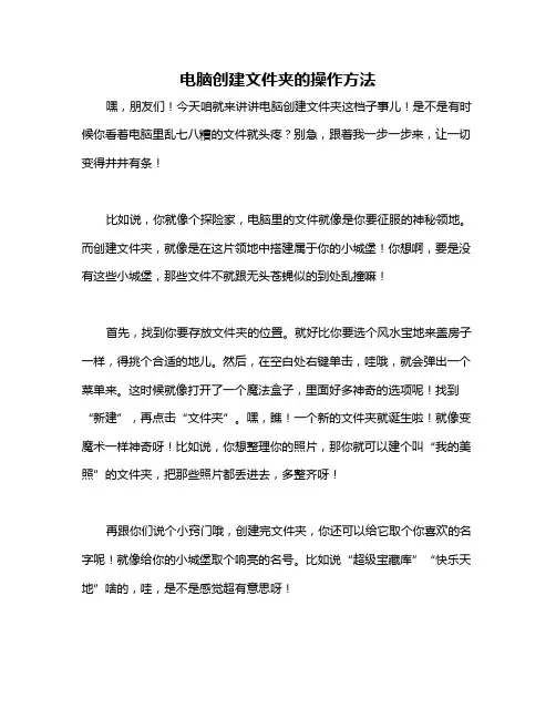 电脑创建文件夹的操作方法