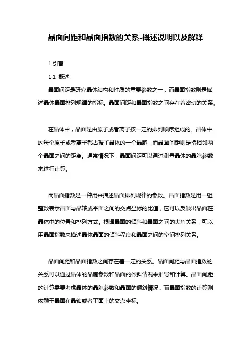 晶面间距和晶面指数的关系-概述说明以及解释