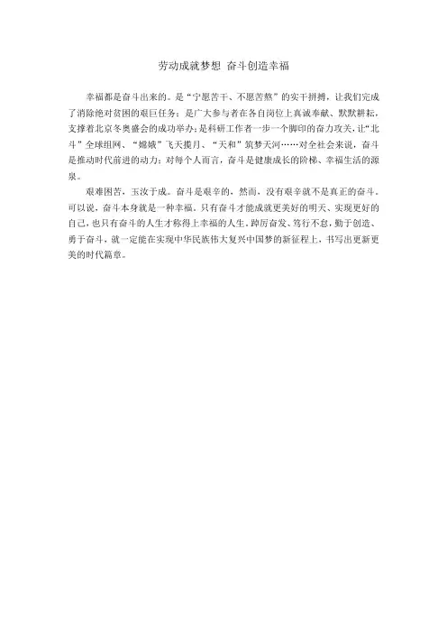 劳动成就梦想 奋斗创造幸福