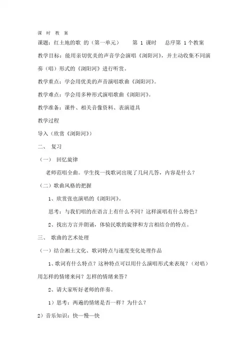 六年级下册音乐教案[2]