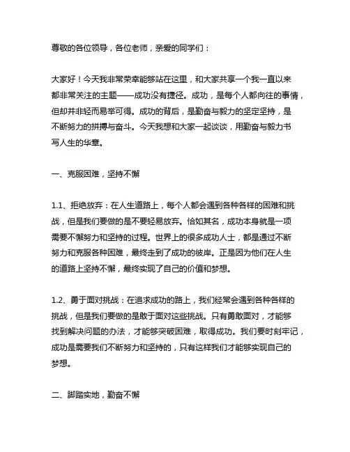 成功没有捷径一-用勤奋与毅力书写人生华章演讲稿
