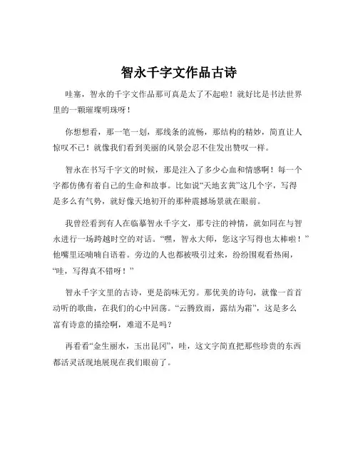 智永千字文作品古诗