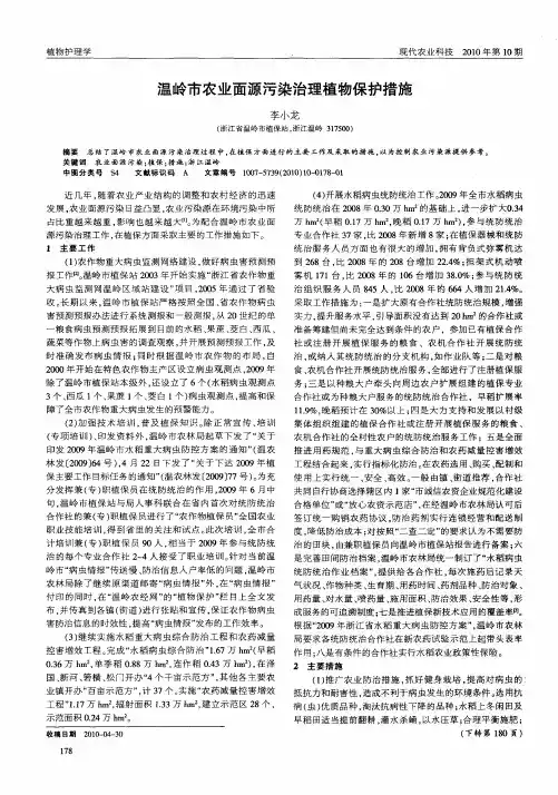 温岭市农业面源污染治理植物保护措施