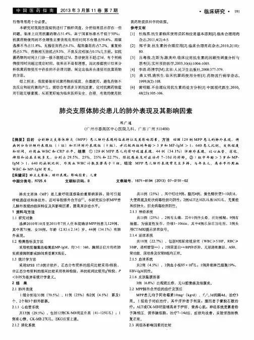肺炎支原体肺炎患儿的肺外表现及其影响因素