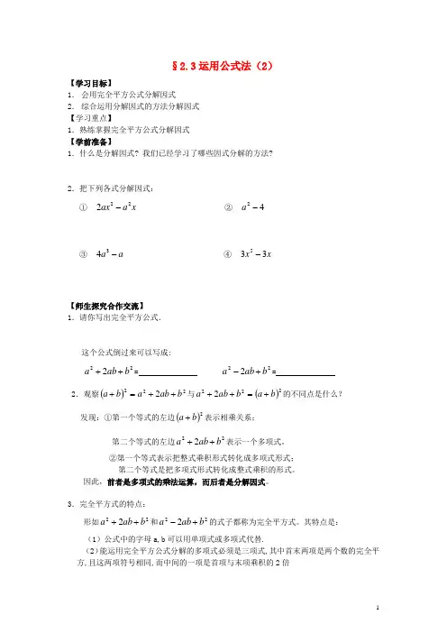 八年级数学下册 第二章 2.3运用公式法学案(2)(无答案) 北师大版