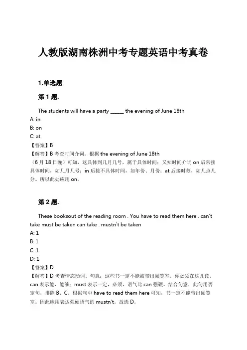 人教版湖南株洲中考专题英语中考真卷试卷及解析