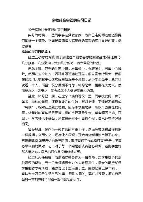 家教社会实践的实习日记