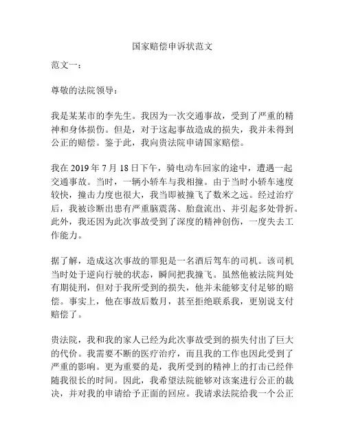 关于国家赔偿申诉状范文