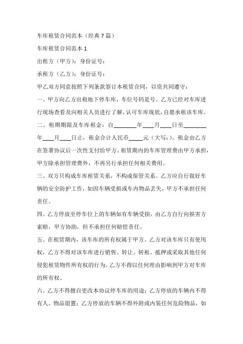 车库租赁合同范本(经典7篇)