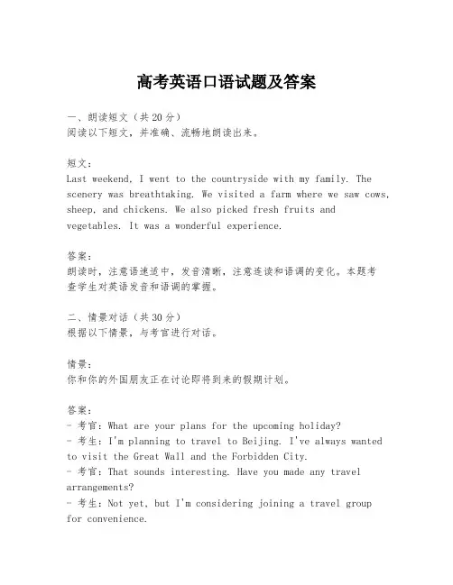 高考英语口语试题及答案